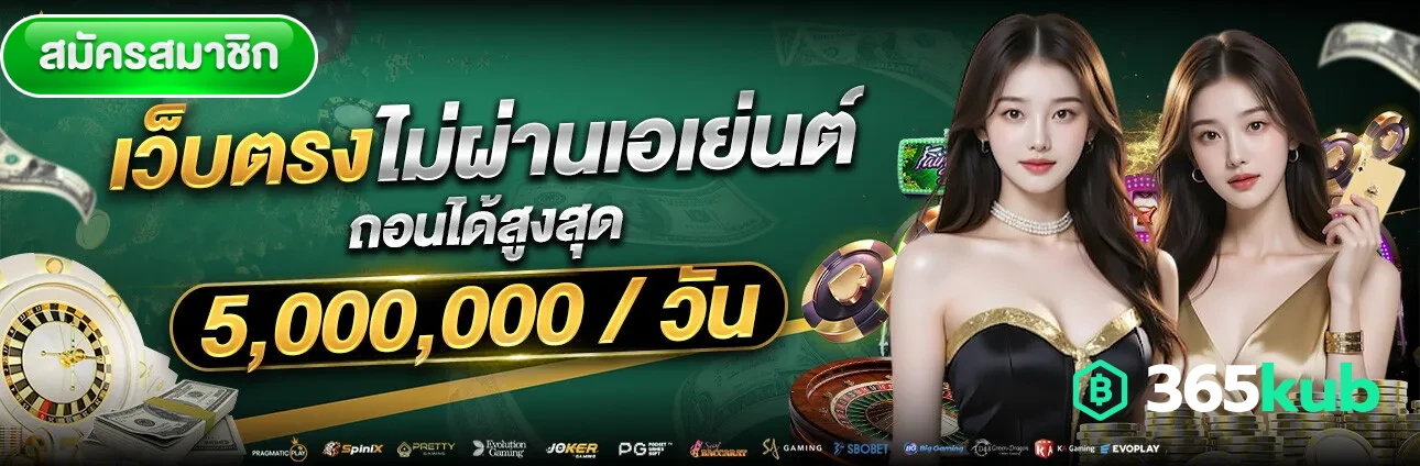 365kub win